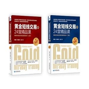 Seller image for Short term trading gold 24 Hall of course beyond K-line and Fibonacci Technology (Second Edition) (Set 2 Volumes)(Chinese Edition) for sale by liu xing