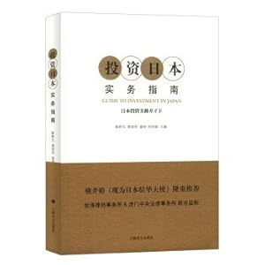 Immagine del venditore per Guide to investment in Japan(Chinese Edition) venduto da liu xing