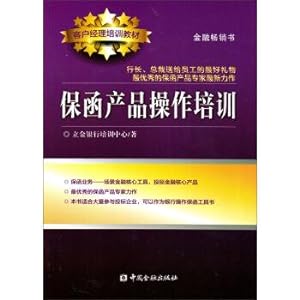 Seller image for Guarantee product operation training(Chinese Edition) for sale by liu xing