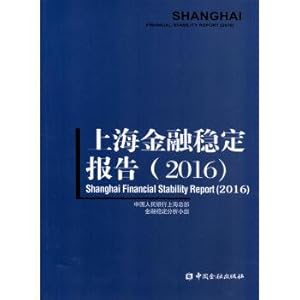 Seller image for Financial stability report of Shanghai (2016)(Chinese Edition) for sale by liu xing