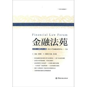Immagine del venditore per Financial Law Forum (2016 of the total ninety-second Series)(Chinese Edition) venduto da liu xing