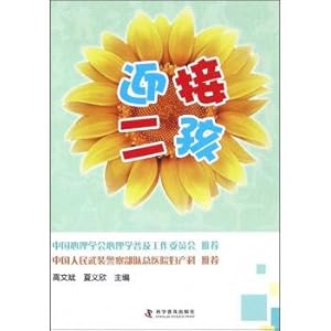 Seller image for Meet the two child(Chinese Edition) for sale by liu xing