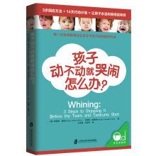 Immagine del venditore per Children do not move on the crying how to do(Chinese Edition) venduto da liu xing