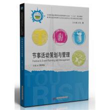 Image du vendeur pour Event planning and management(Chinese Edition) mis en vente par liu xing