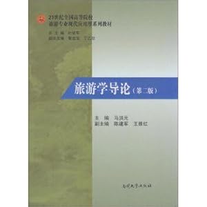 Imagen del vendedor de Introduction to tourism (Second Edition)(Chinese Edition) a la venta por liu xing