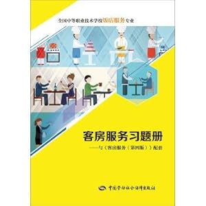 Seller image for Room service exercise book: with room service (Fourth Edition)(Chinese Edition) for sale by liu xing