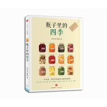 Seller image for The four seasons in a bottle(Chinese Edition) for sale by liu xing