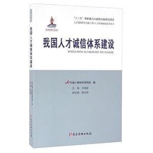 Image du vendeur pour The construction of talents credit system in China(Chinese Edition) mis en vente par liu xing