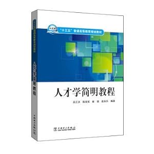 Seller image for A concise course on talent(Chinese Edition) for sale by liu xing