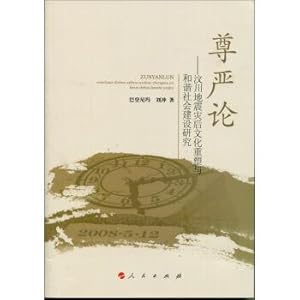 Immagine del venditore per Dignity Theory: cultural reconstruction and the construction of harmonious society after the earthquake in Wenchuan (L)(Chinese Edition) venduto da liu xing