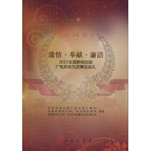 Image du vendeur pour Passion and dedication. honest deeds: 2015 national news publishing system of radio and television(Chinese Edition) mis en vente par liu xing