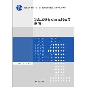 Immagine del venditore per XML foundation and Ajax practice tutorial (Second Edition)(Chinese Edition) venduto da liu xing