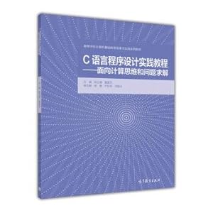 Bild des Verkufers fr C language program design practice - oriented computing thinking and problem solving(Chinese Edition) zum Verkauf von liu xing