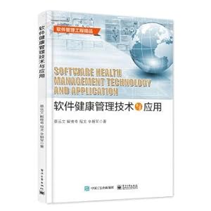 Immagine del venditore per Software health management technology and Application(Chinese Edition) venduto da liu xing