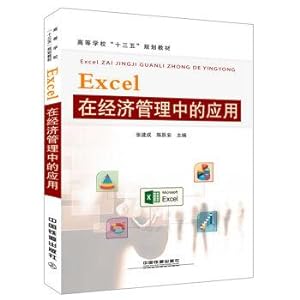 Immagine del venditore per The application of Excel in economic management(Chinese Edition) venduto da liu xing