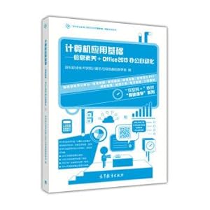 Imagen del vendedor de The basis of computer application information literacy +Office 2013 office automation(Chinese Edition) a la venta por liu xing