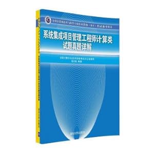 Imagen del vendedor de System integration project management engineer test Zhenti detailed calculation(Chinese Edition) a la venta por liu xing