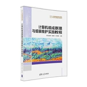 Seller image for Principles of computer organization and assembly and maintenance practice tutorial twenty-first Century high school computer professional practical planning(Chinese Edition) for sale by liu xing