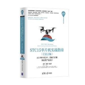 Seller image for STC15 single chip practical guide to the C language version: from 51 MCU DIY. four axis aircraft to excellent product design(Chinese Edition) for sale by liu xing