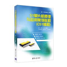 Imagen del vendedor de 51 single chip principle and application of the case tutorial C51 programming(Chinese Edition) a la venta por liu xing