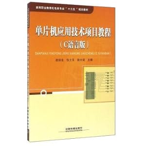 Imagen del vendedor de MCU application technology project tutorial (C language version)(Chinese Edition) a la venta por liu xing