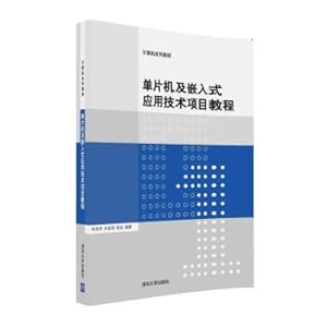 Bild des Verkufers fr MCU and embedded application technology project tutorial(Chinese Edition) zum Verkauf von liu xing