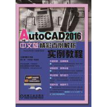 Imagen del vendedor de AutoCAD2016 version of Chinese brilliant 100 cases analysis(Chinese Edition) a la venta por liu xing