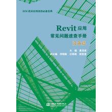 Immagine del venditore per The application of Revit Equipment Handbook of common problems(Chinese Edition) venduto da liu xing