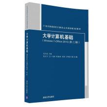 Seller image for University Computer Foundation (7+Office Windows 2010) (Second Edition) twenty-first Century general university computer public course planning teaching material(Chinese Edition) for sale by liu xing