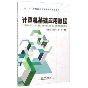 Bild des Verkufers fr Computer basic application course(Chinese Edition) zum Verkauf von liu xing