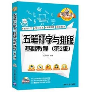 Imagen del vendedor de Five typing and typesetting basic course (Second Edition with CD-ROM)(Chinese Edition) a la venta por liu xing