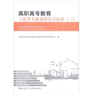 Immagine del venditore per Civil Engineering Speciality in Higher Vocational Education Colleges post practice standards (two)(Chinese Edition) venduto da liu xing