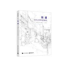 Imagen del vendedor de Street: a model of social public space(Chinese Edition) a la venta por liu xing