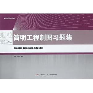 Immagine del venditore per Concise engineering drawing exercises set (general higher education planning teaching material)(Chinese Edition) venduto da liu xing