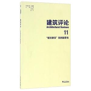 Seller image for Innovative thinking on the 11 R & D building of Architecture Review(Chinese Edition) for sale by liu xing