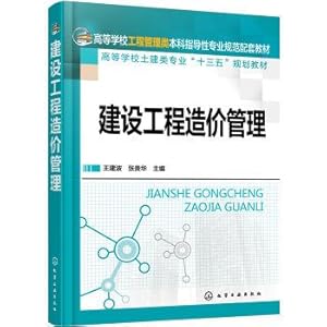 Immagine del venditore per Construction cost management (Wang Jianbo)(Chinese Edition) venduto da liu xing