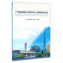 Seller image for Guangdong construction of special operations personnel to continue education materials(Chinese Edition) for sale by liu xing