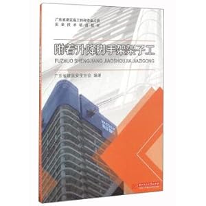 Seller image for Timberman lifting scaffolding attached to the Guangdong province construction special operations personnel safety training materials(Chinese Edition) for sale by liu xing