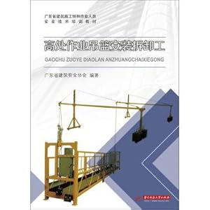 Seller image for Gondola installation and disassembly technology(Chinese Edition) for sale by liu xing