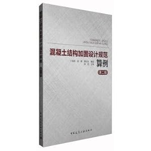 Imagen del vendedor de Standard for design of reinforced concrete structures (Second Edition)(Chinese Edition) a la venta por liu xing