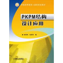 Seller image for Application of PKPM structure design(Chinese Edition) for sale by liu xing