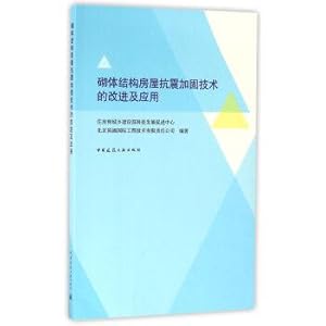 Image du vendeur pour Improvement and application of seismic strengthening technology of masonry structure building(Chinese Edition) mis en vente par liu xing