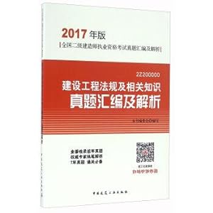 Immagine del venditore per Construction projects and related laws and regulations of knowledge compilation and analysis Zhenti (2017 2Z200000)(Chinese Edition) venduto da liu xing