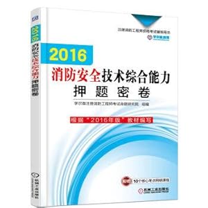 Immagine del venditore per The 2016 edition of registered fire engineer qualification examination counseling books: comprehensive ability of fire safety technology yati book(Chinese Edition) venduto da liu xing