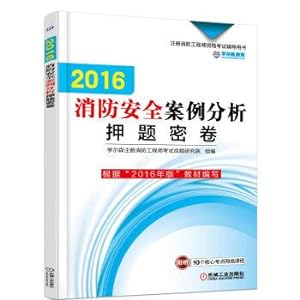 Seller image for The 2016 edition of registered fire engineer qualification examination counseling books: the topic of fire safety case analysis of dense volume(Chinese Edition) for sale by liu xing