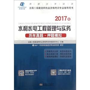 Image du vendeur pour Water conservancy and hydropower project management and practice over the years (2017) the charge simulation two construction qualification examinations of professional counseling books(Chinese Edition) mis en vente par liu xing