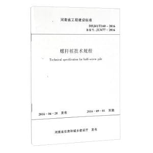 Seller image for Screw pile technical specification (J13477-2016 DBJ41T160-2016) Henan Province engineering construction standard(Chinese Edition) for sale by liu xing