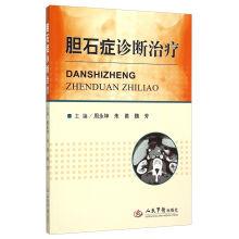 Immagine del venditore per Diagnosis and treatment of gallstone(Chinese Edition) venduto da liu xing