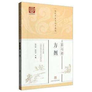 Imagen del vendedor de Modern Chinese medicine unpublished featured seventh volumes (Fang Ji)(Chinese Edition) a la venta por liu xing