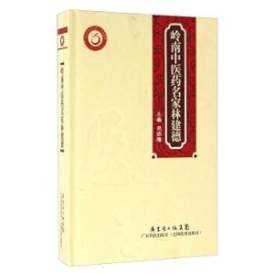Imagen del vendedor de South of the Five Ridges famous doctor of traditional Chinese medicine Lin Jiande(Chinese Edition) a la venta por liu xing